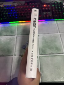 释放潜能 平台型组织的进化路线图