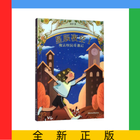 星辰夜空(Ⅰ魔法校园奇遇记)