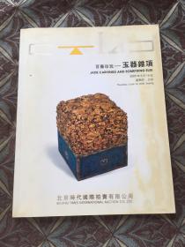 考古网 考古书店 正版 百艺珍玩——玉器杂项