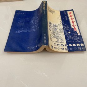 性命圭旨全书