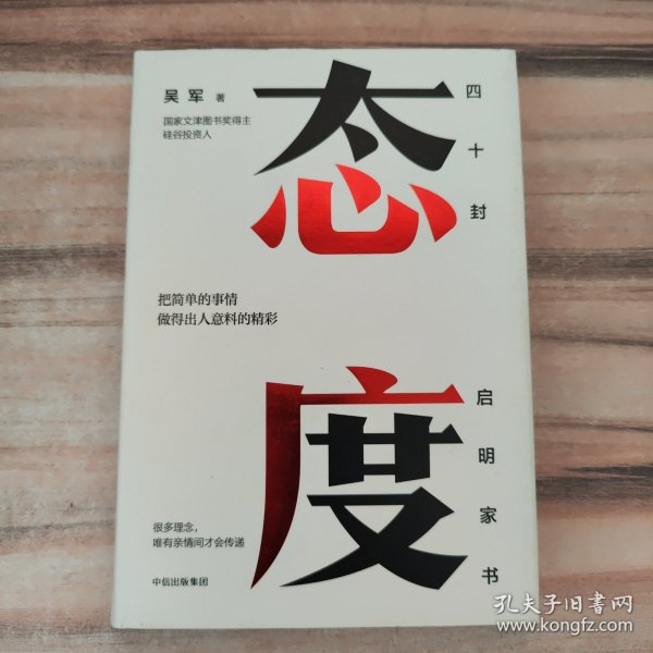 态度  吴军新书