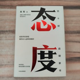 态度 吴军新书