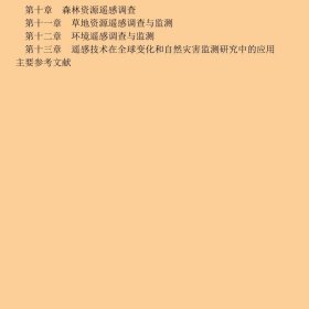 遥感基础与应用