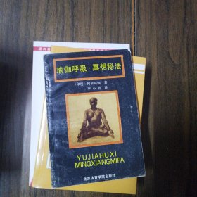 瑜伽纠正的艺术10本合售，瑜伽经，冥想的力量，哈他瑜伽，呼吸的科学，调息之光，瑜伽休息术，瑜伽呼吸冥想秘法，哈达瑜伽之光，薄伽梵歌