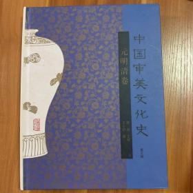 中国审美文化史一套全四册