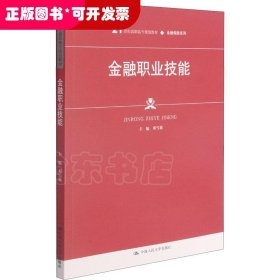 金融职业技能（）