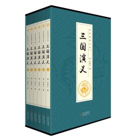 三国演义(1-6)