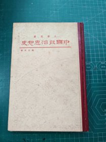 中國政治思想史
