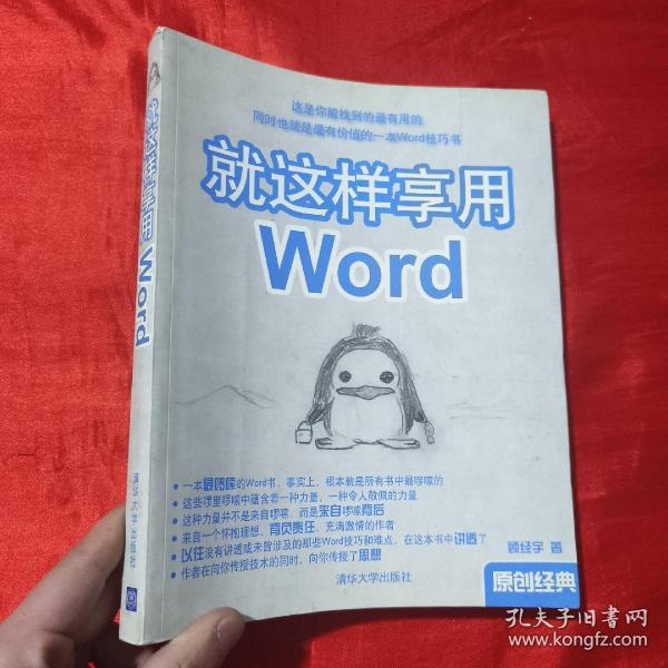 就这样享用Word