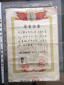 1957年上海市江宁区康定路第一小学毕业证书，执有人：蔡宝斗，江苏阜宁人，尺寸品相如图，150包邮。