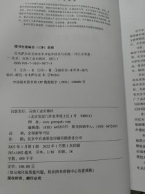 吉木萨尔页岩油水平井钻井技术与实践 后几页轻微折痕