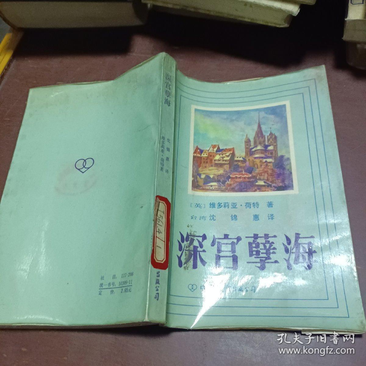 深宫孽海