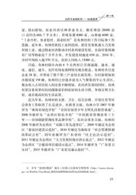 珠海红星村口述史：一个南海边陲工业化村庄的变迁 万向东 中山大学出版社 沿海书店