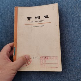 《非洲史》