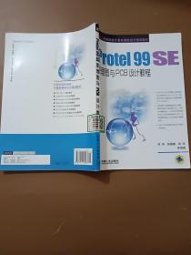 Protel99SE原理图与PCB设计教程