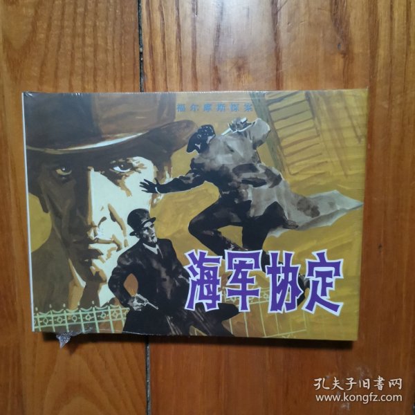 黑白聚象 : 黄云松连环画作品集. 2