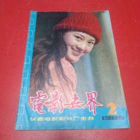 电影世界1985,2