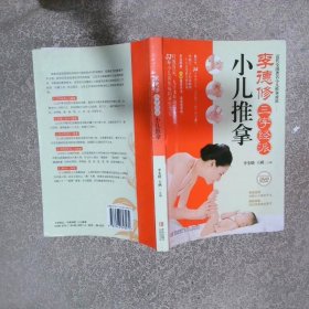 李德修三字經(jīng)派小兒推拿