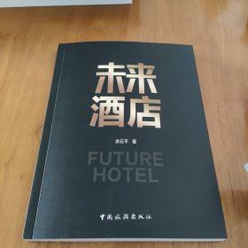 来来酒店