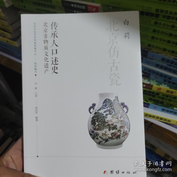 北京非物质文化遗产传承人口述史（全五册）：古琴艺术、北京点翠、绒布唐工艺、北京仿古瓷、京式旗袍传统制作技艺