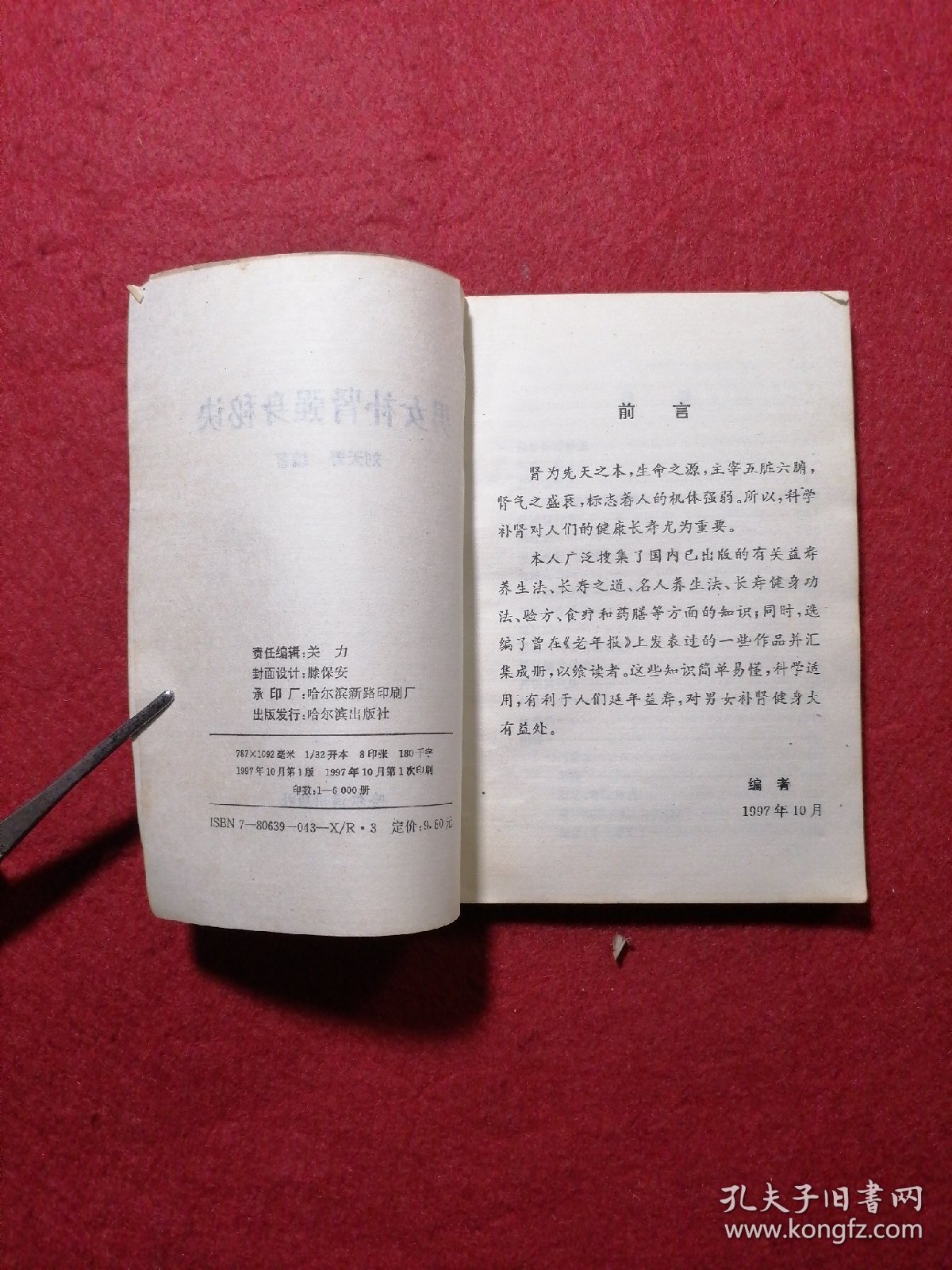 男女补肾强身秘诀