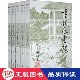 鸣镝风云录(5册) 武侠小说 梁羽生