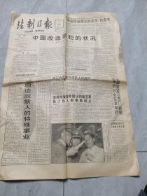 法制日报-1992年8月12日刊有中国改造罪犯的状况