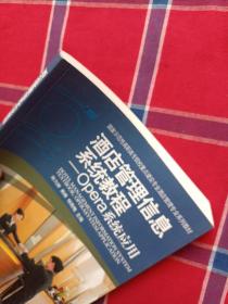 国家示范性高职高专院校重点建设专业酒店管理专业系列教材·酒店管理信息系统教程：Opera系统应用