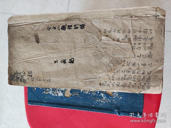儒学大师王崧的《今文小题惟新录》手迹