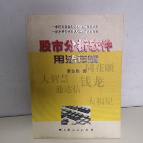 股市分析软件用法详解