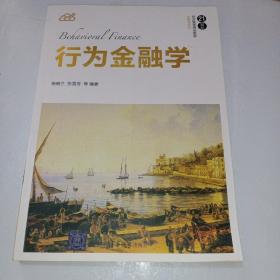 行为金融学