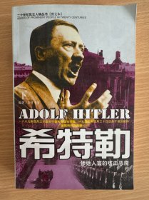 希特勒