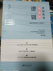 考研英语阅读的逻辑