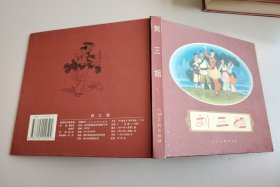 刘三姐