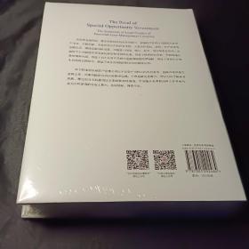 特殊机会投资之道 金融资产管理公司法律实务精要