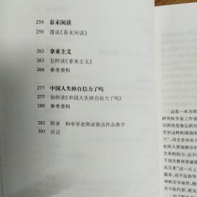 中学语文教材中的鲁迅作品解读