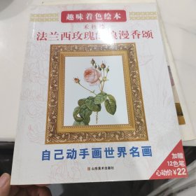 法兰西玫瑰的浪漫香颂