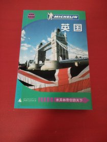 英国：米其林旅游指南