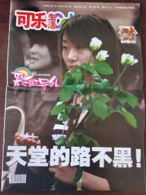 可乐生活彩虹号外 天堂的路不黑！汶川大地震2008年5月22日