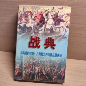 中华历史三字经战典第一卷