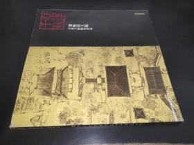 皇泽千秋