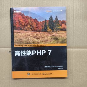 高性能PHP 7