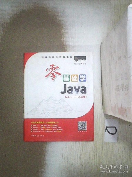 零基础学Java（全彩版）（附光盘小白手册）