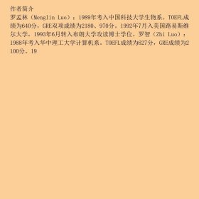中国留美学生谈赴美留学应试技巧及联系策略第二版
