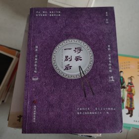 浮云一别后