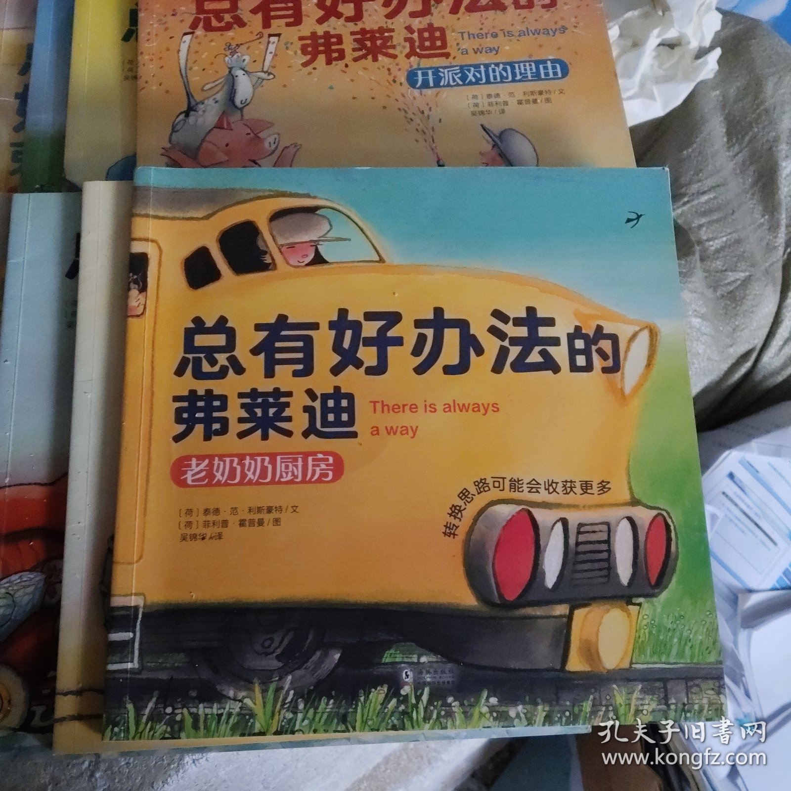 总有好办法：让孩子学会面对与解决困难-机智的弗莱迪（套装共10册）(b12开)