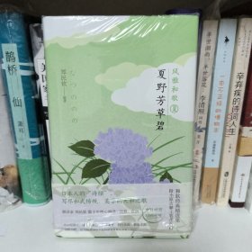 风雅和歌·夏野芳草碧