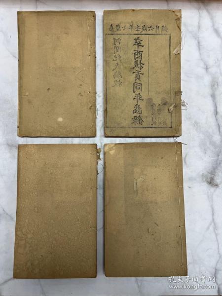 辛酉拔贡同年齿录  四册 清嘉庆七年（1802）刻本（科举）少见