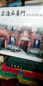 上海石库门:李守白艺术精选集:selection of famous painter Mr. Li Shoubai