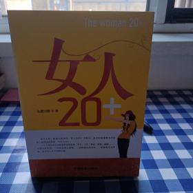 女人20+